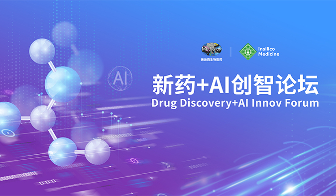 【诺奖院士专家聚首，，，，，共论新药—AI未来】BBIN游戏“新药—AI创智论坛”圆满礼成