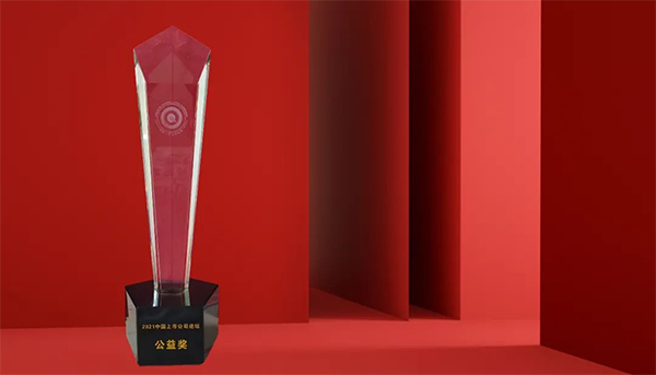 BBIN游戏荣膺“2021中国上市公司公益奖”
