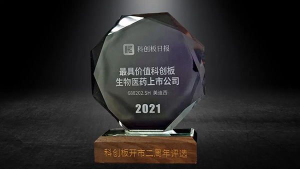 科创板开市二周年，，BBIN游戏荣膺“2021最具价值科创板生物医药上市公司” 