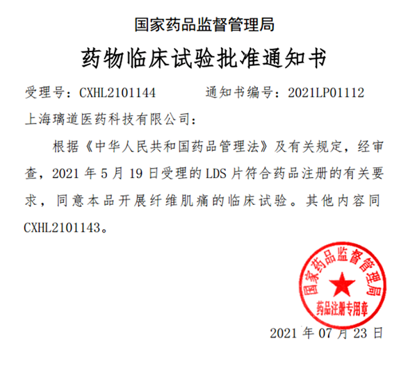 中国首款！BBIN游戏助力璃道医药靶向瞬时受体电位通道的小分子抑制剂LDS片获批临床