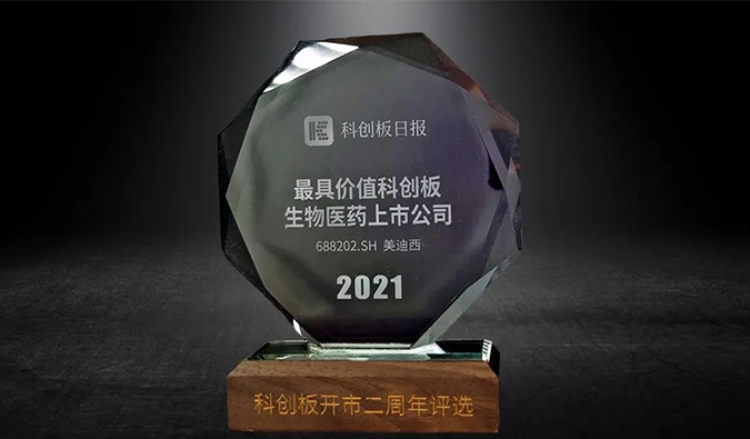 科创板开市二周年，，，，，BBIN游戏荣膺“2021最具价值科创板生物医药上市公司” 