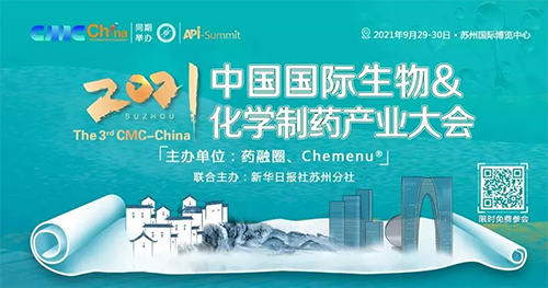 2021 中国国际生物&化学制药工业大会