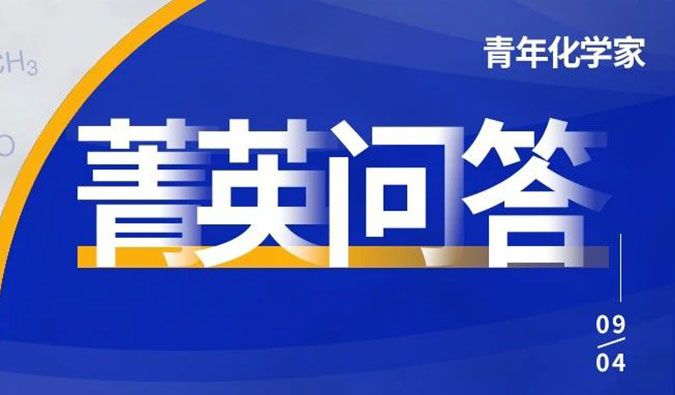 天下青年化学家高能集结中！关于竞赛的8大高频问题看这里！