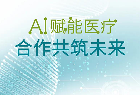 陈春麟博士受邀加入苏州“AI赋能医疗，，，，相助共筑未来”主题论坛