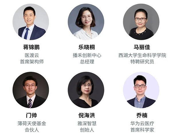“AI赋能医疗，，，，，相助共筑未来”聚会嘉宾