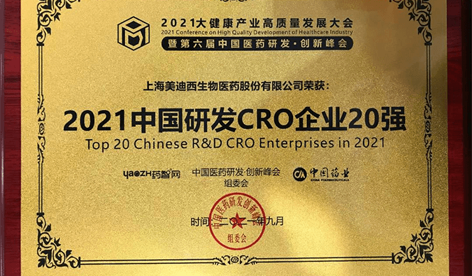 喜报！BBIN游戏荣登“2021中国研发CRO企业20强”榜单