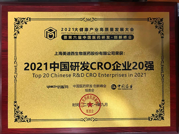 BBIN游戏荣膺“2021中国研发CRO企业20强”