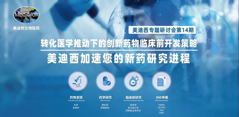 BBIN游戏专题钻研会 | 转化医学推动下的立异药物临床前开发战略