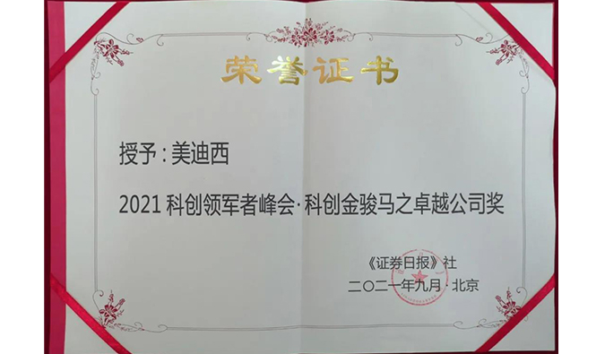 喜讯连连！BBIN游戏荣膺2021科创领军者峰会“科创金骏马之卓越公司奖”