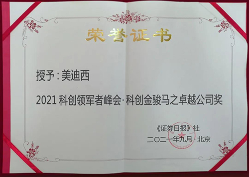 BBIN游戏荣膺2021科创领军者峰会“科创金骏马之卓越公司奖”