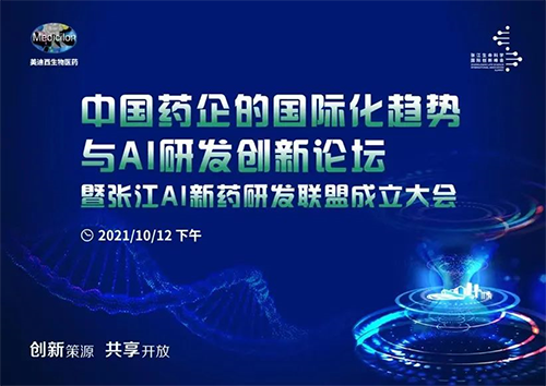 上海国际生物医药工业周—“张江生命科学国际立异峰会”