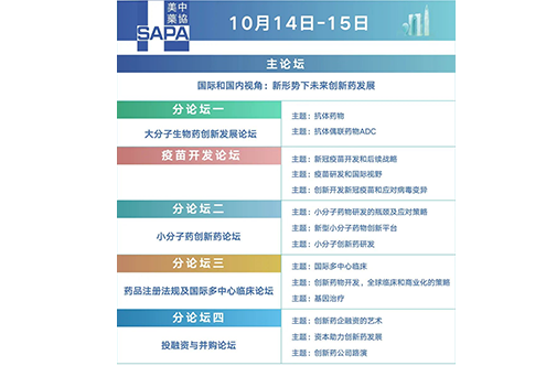 SAPA2021中国年会超整日程和参会指南