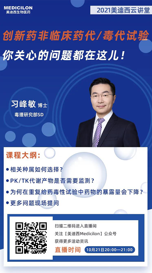 BBIN游戏毒理研究部SD 习峰敏博士