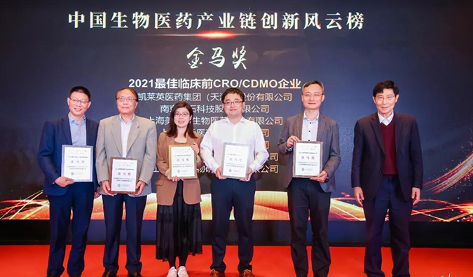 BBIN游戏荣膺“金马奖—2021最佳临床前CRO/CDMO企业”
