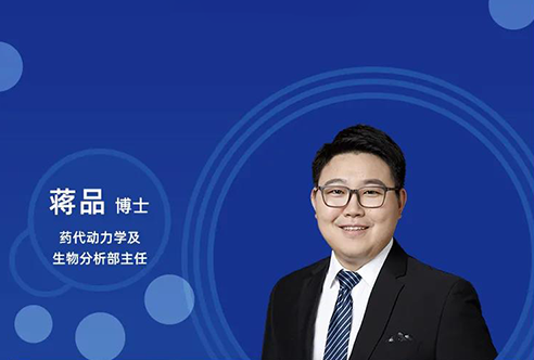 直播预告 | 立异药物DMPK研究概览，，，以终为始！