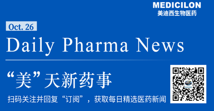 BBIN游戏生物医药——“美”天新药事-2021.10.26