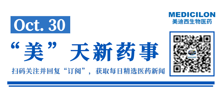 “美”天新药事（10.30）-BBIN游戏生物医药.png
