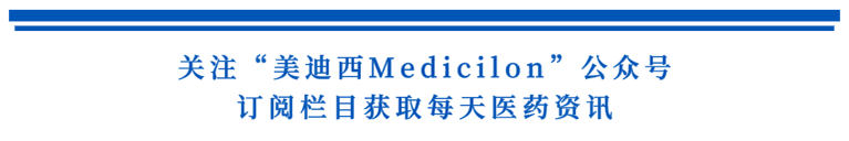 关注“BBIN游戏Medicilon”公众号，，，订阅栏目获取天天医药资讯.png