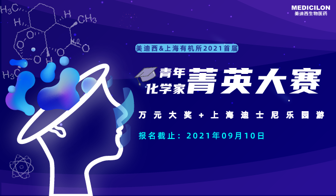 2021首届青年化学家菁英大赛_BBIN游戏
