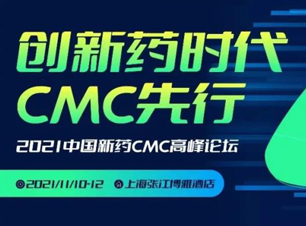 BBIN游戏王晋博士邀您加入上海张江第二届中国新药CMC岑岭论坛