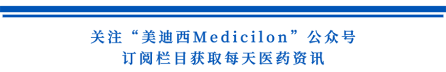 关注“BBIN游戏Medicilon”公众号，，，订阅栏目获取天天医药资讯-1.png