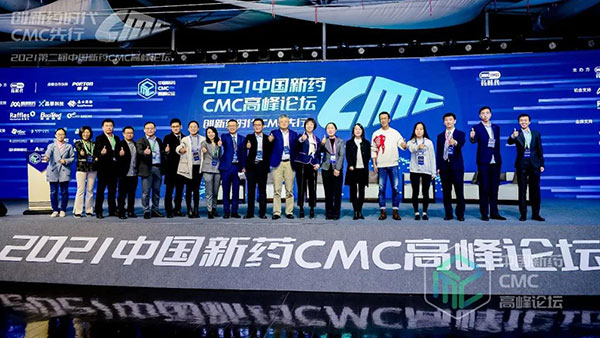 2021第二届中国新药CMC岑岭论坛.jpg