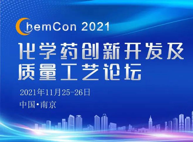 BBIN游戏王晋博士邀您加入南京ChemCon2021：院士领衔，，，，，不要错过~
