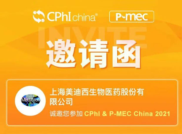 2021 CPhI China，，BBIN游戏诚邀您莅临（一）