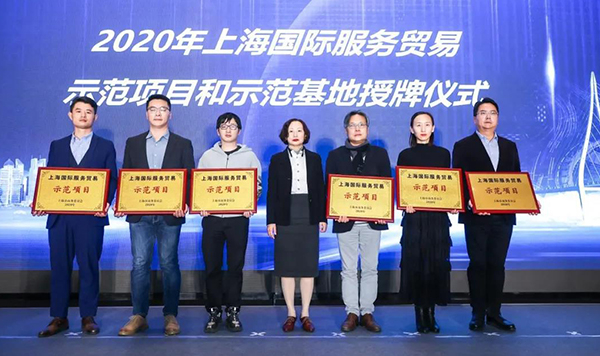 2020年上海国际效劳商业树模项目和树模基地授牌仪式.jpg