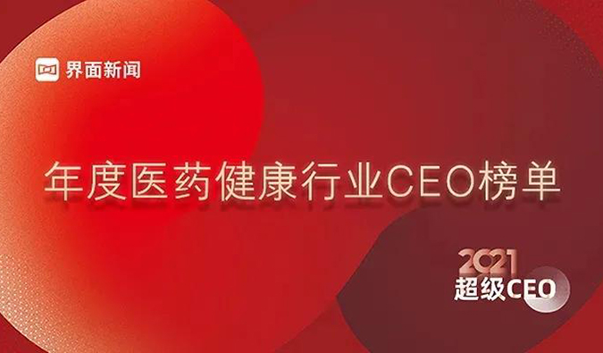 BBIN游戏首创人& CEO陈春麟博士获评“2021年度医药康健行业超等CEO”