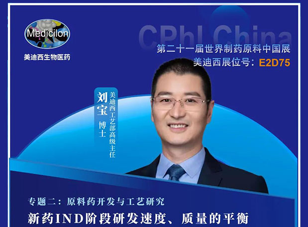 2021 CPhI China，，BBIN游戏诚邀您莅临（二）