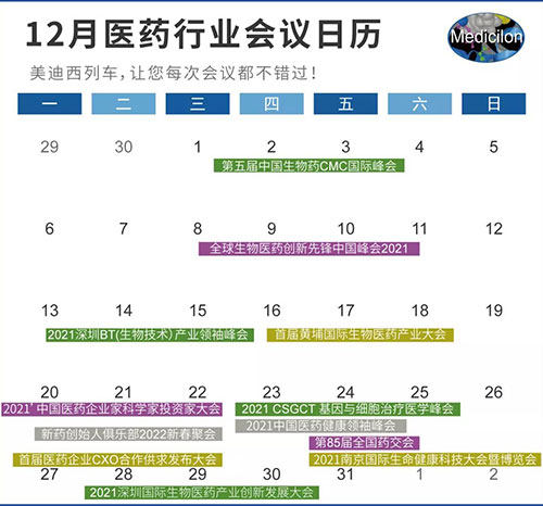 12月医药行业聚会日历.jpg