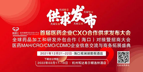 图7：首届医药企业CXO相助供求宣布大会.jpg