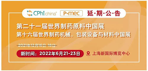 第二十一届天下制药质料中国展.jpg