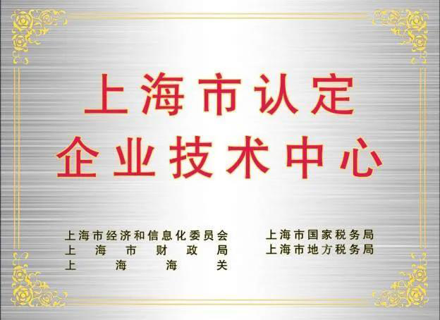 上海市认定企业手艺中心.png