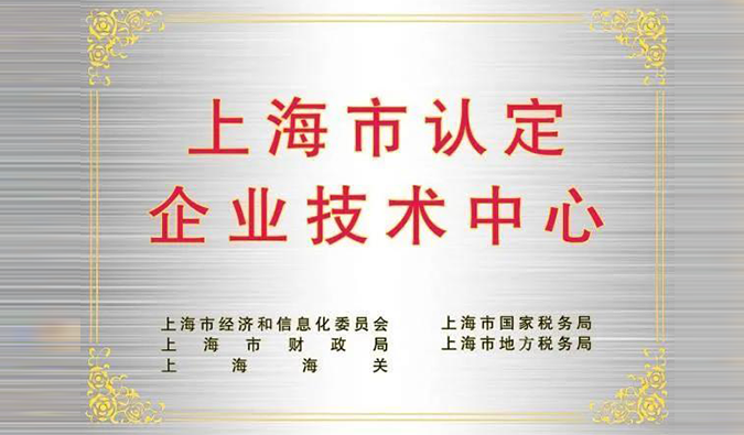 实力登榜，，BBIN游戏被乐成认定为“上海市企业手艺中心”