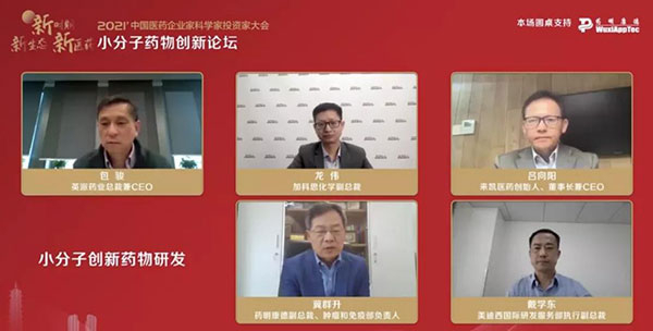上海BBIN游戏国际研发效劳部执行副总裁戴学东博士举行了“小分子立异药的生长趋势与研发模式”的线上主题演讲分享.jpg