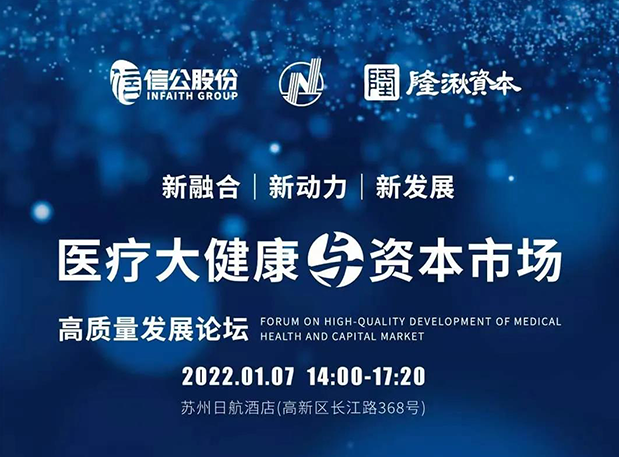 蓄势 | BBIN游戏受邀加入2022年医疗大康健与资源市场高质量生长论坛
