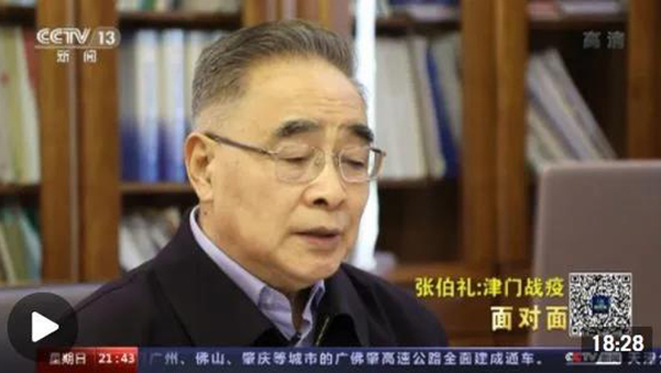 中国工程院院士张伯礼院士出席天津疫情防控宣布会.jpg