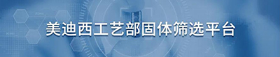 BBIN游戏工艺部固体筛选平台.jpg