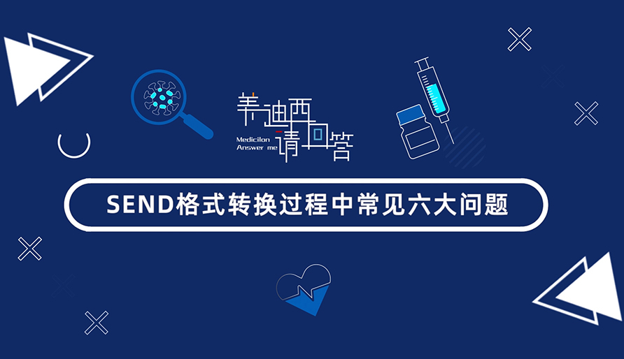 SEND名堂转换历程中常见的6大问题有哪些？？？
