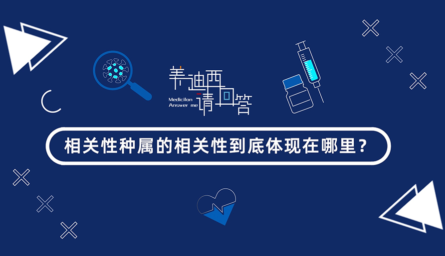 相关性种属的相关性究竟体现在那里？？