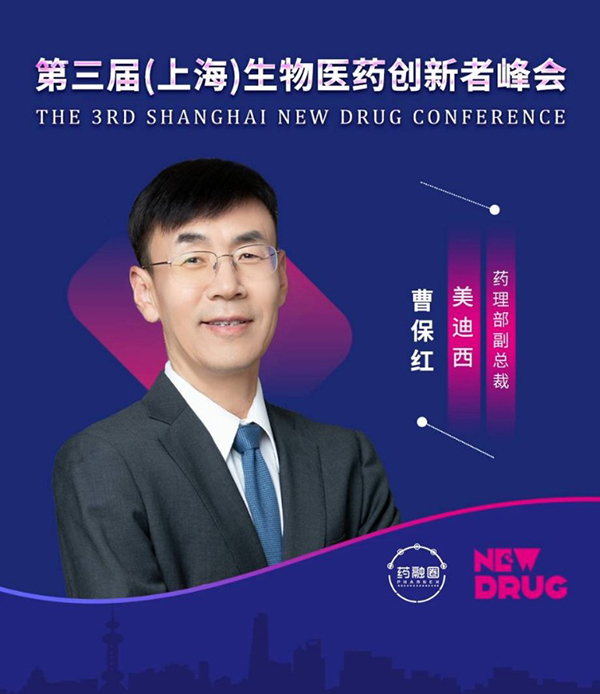 BBIN游戏生物医药药理部副总裁曹保红博士.jpg