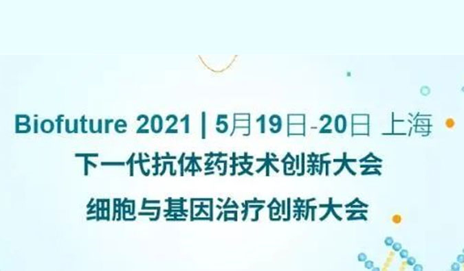                     BBIN游戏ADC新药临床前研究和申报最新履历分享来了