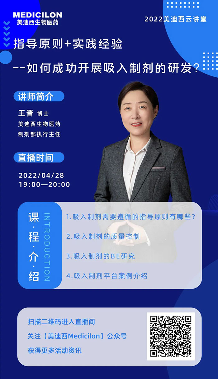 BBIN游戏制剂部执行主任王晋博士.jpg