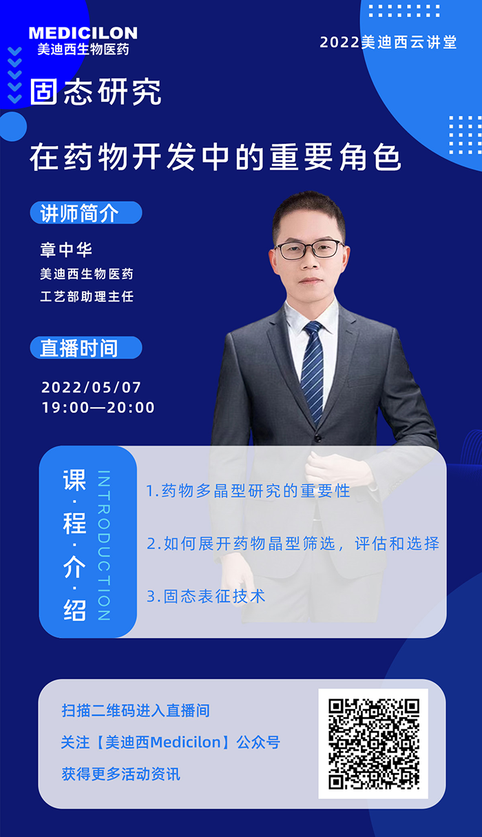 BBIN游戏云课堂-固态研究在药物开发中的主要角色.png