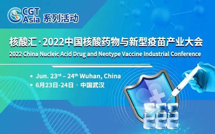 核酸汇·2022中国核酸药物与新型疫苗工业大会.jpg