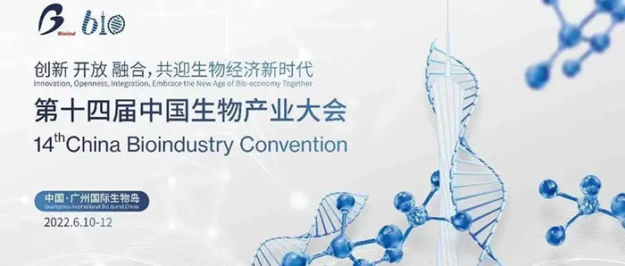 第十四届中国生物工业大会.jpg