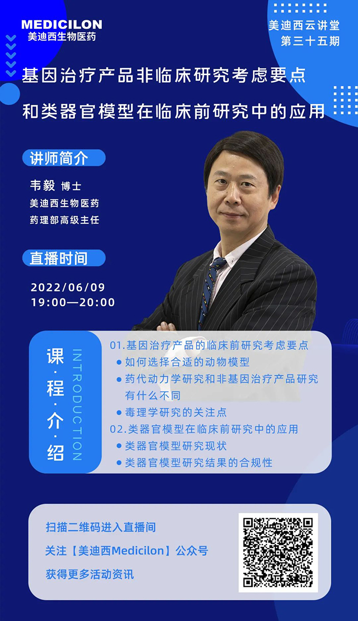 BBIN游戏云课堂-基因治疗产品非临床研究思量要点和类器官模子在临床前研究中的应用.jpg
