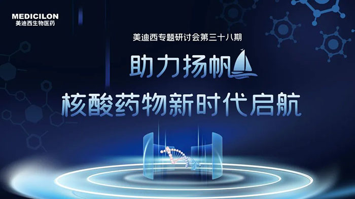 BBIN游戏核酸药物专题钻研会.jpg